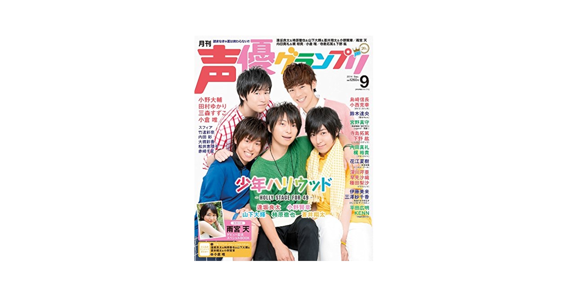 少年ハリウッド 　　声優グランプリ販促非売品ポスター 少年ハリウッド 声優グランプリ販促非売品ポスター 少年